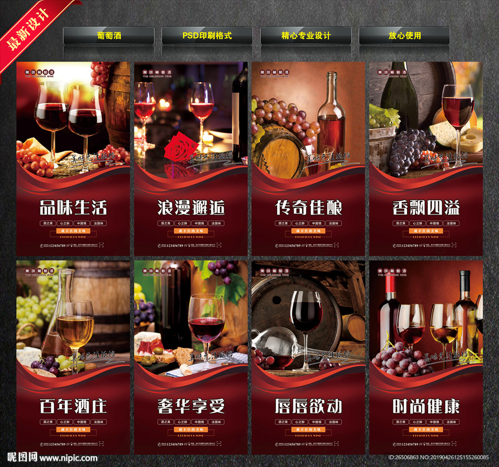 葡萄酒