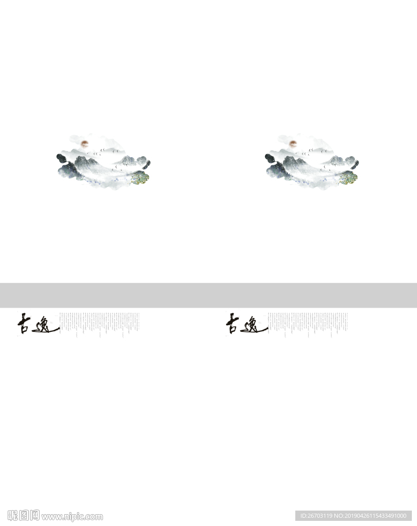 山水