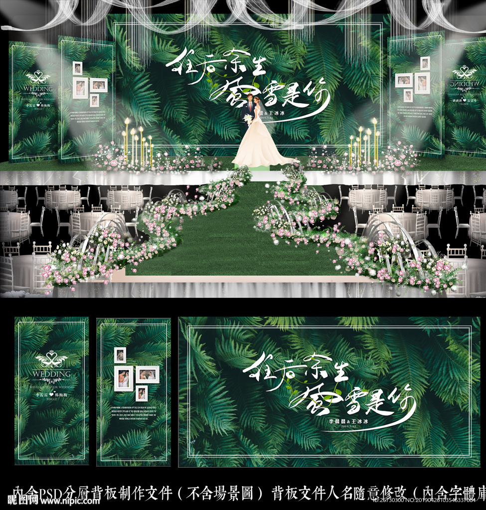 森系婚礼