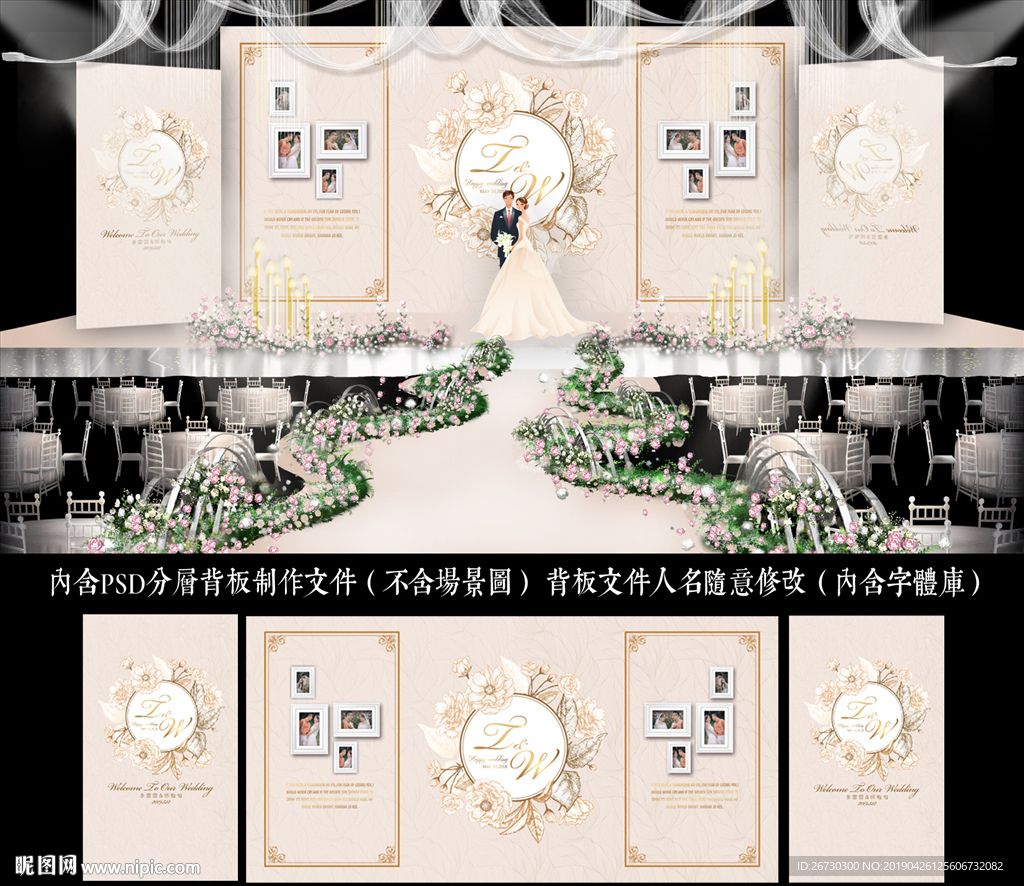 香槟色婚礼
