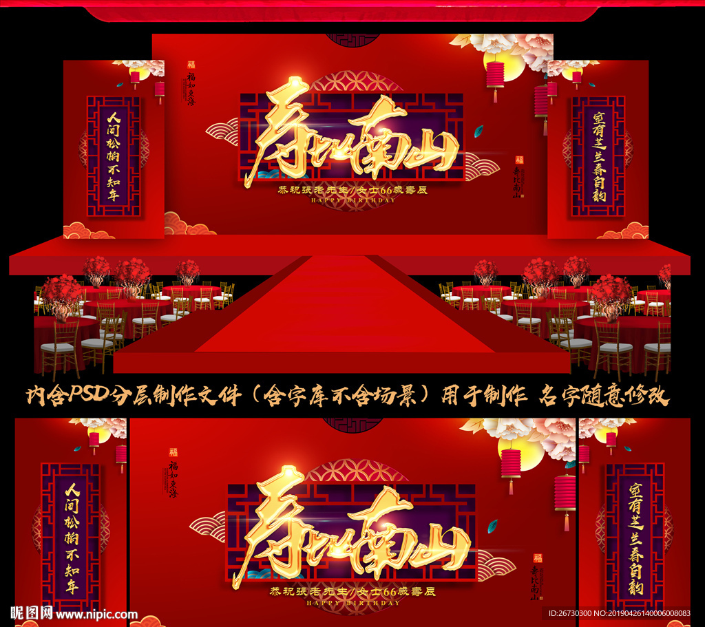 寿宴