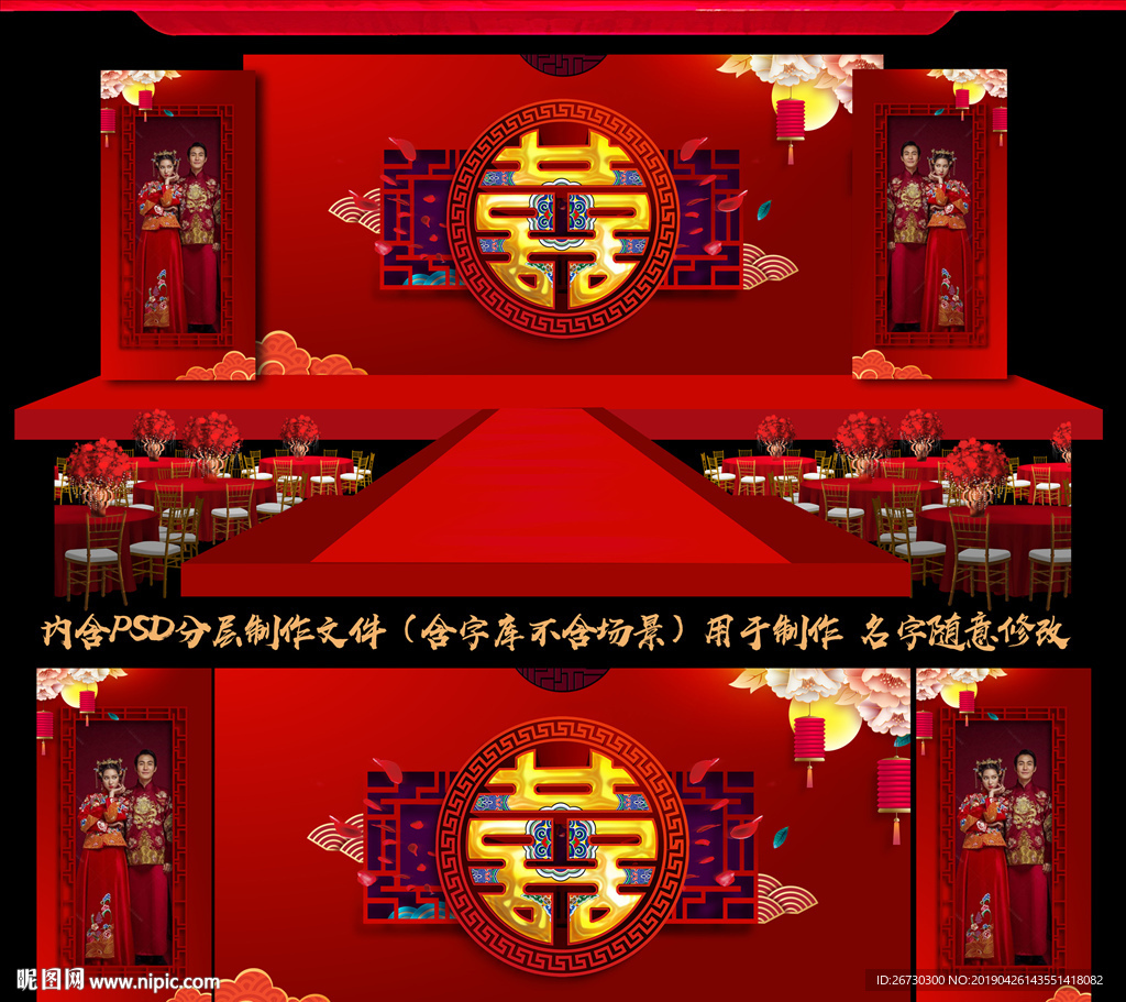 中式婚礼
