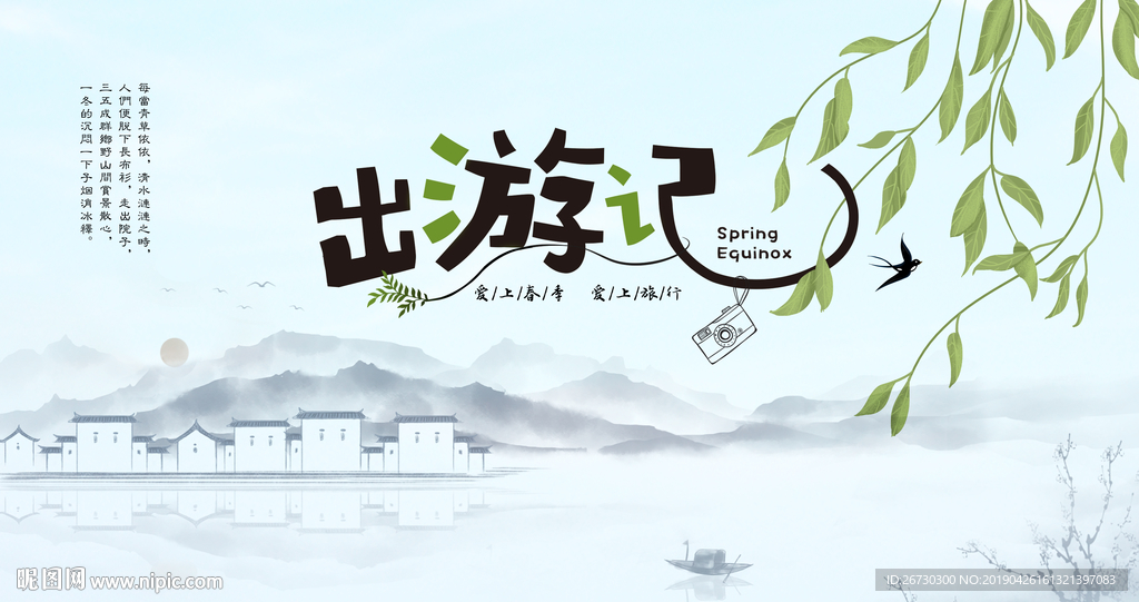 旅游海报