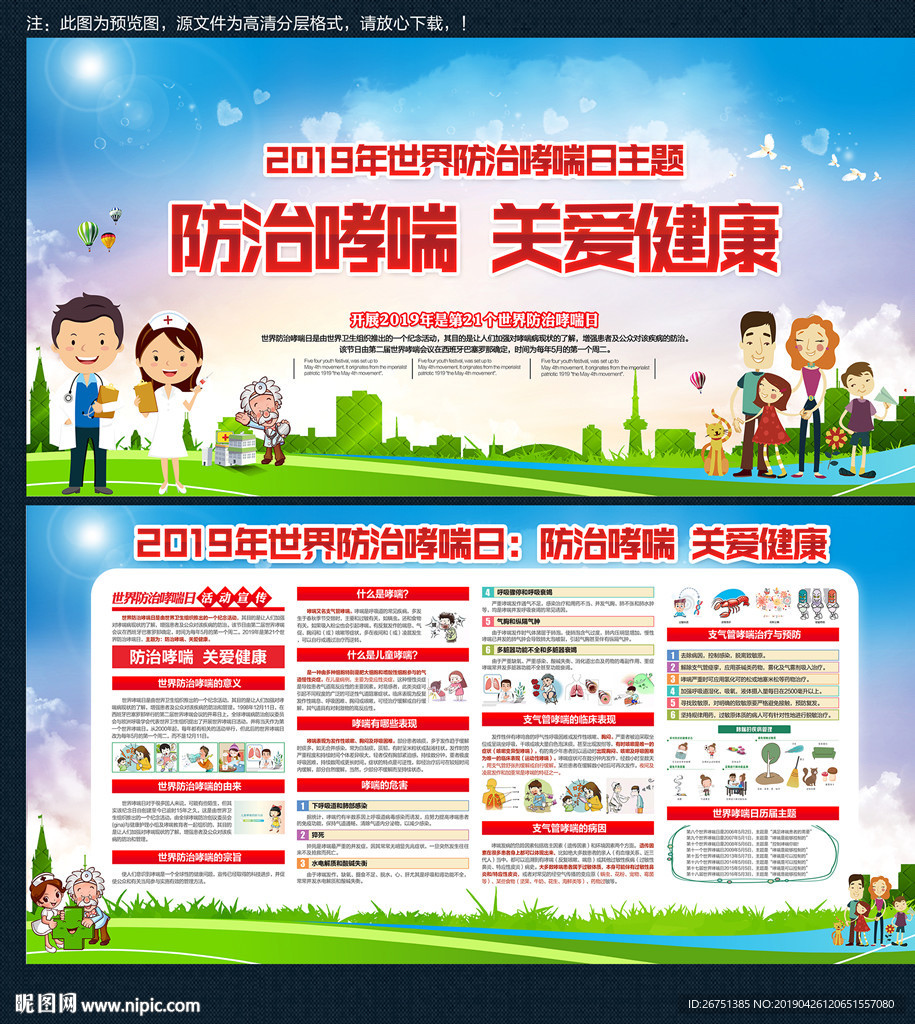 2019世界防治哮喘日