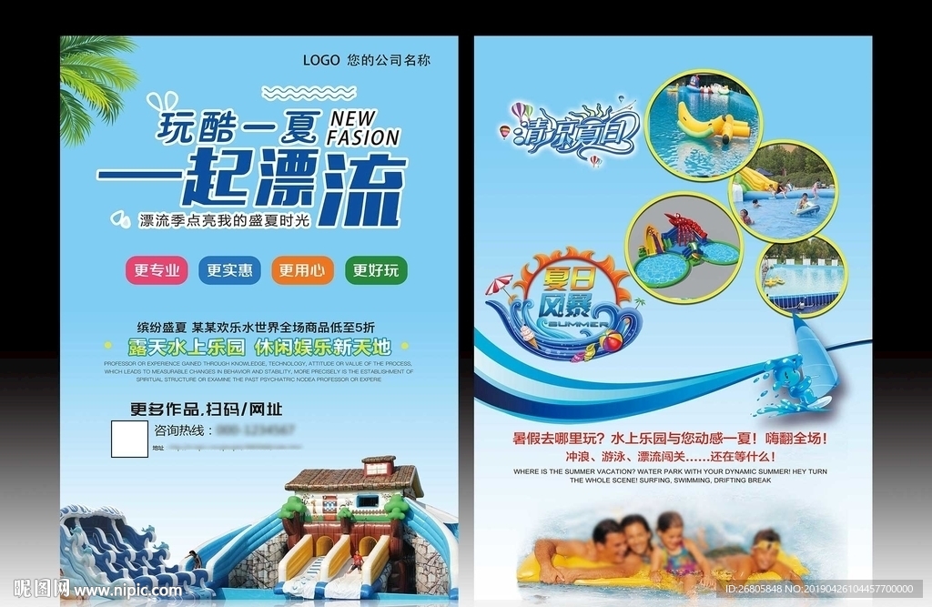 水上乐园
