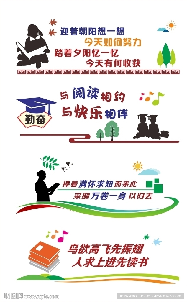 学校文化墙