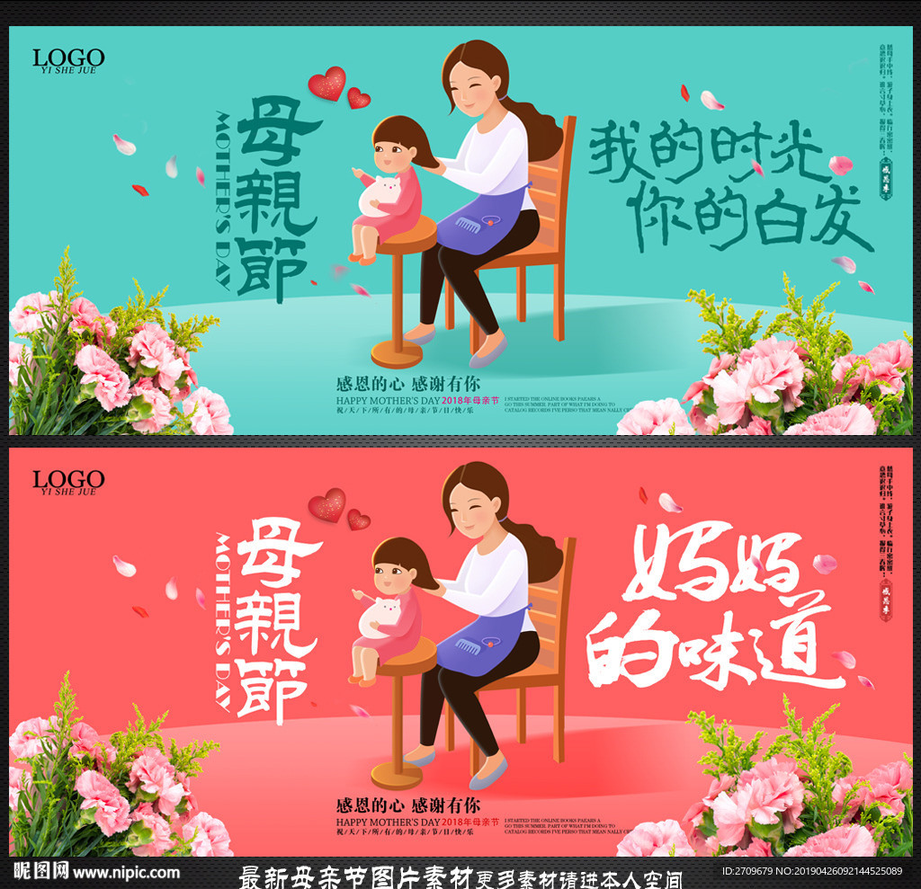 母亲节