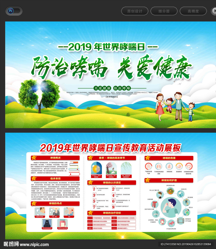 世界防治哮喘日