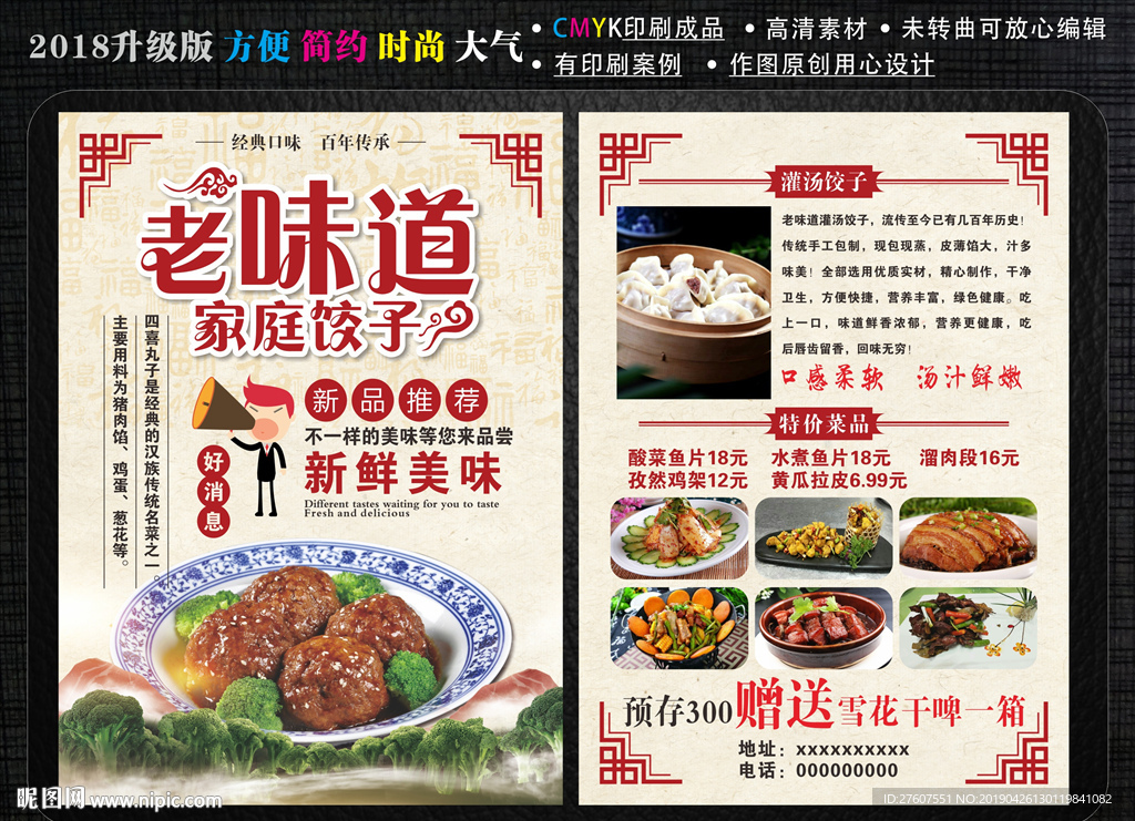 饺子馆宣传单