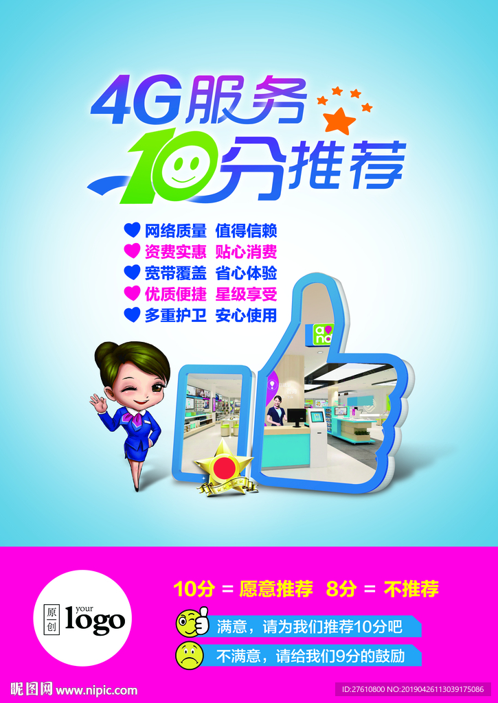 4G服务10分满意