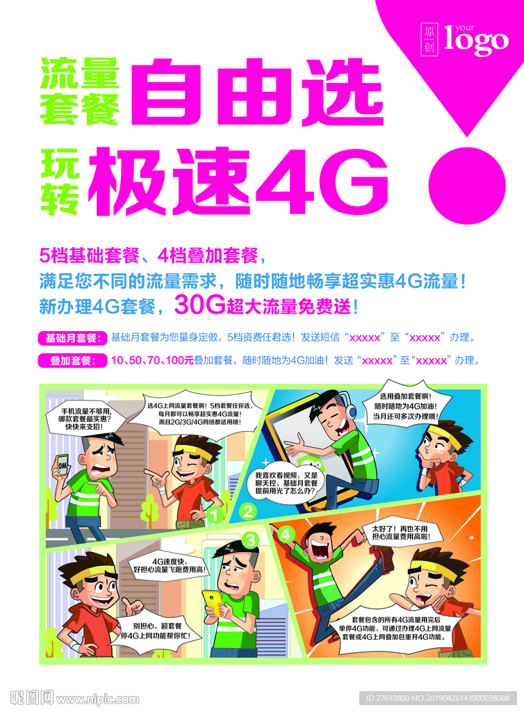 4G流量套餐单张