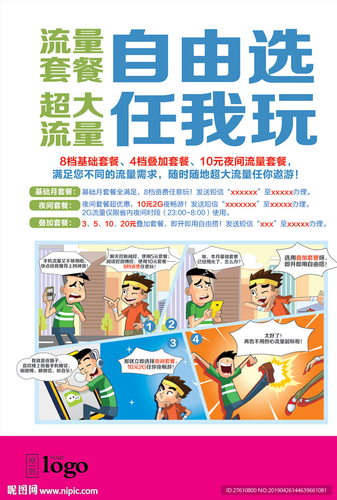 4G流量套餐海报
