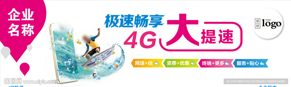 4G形象冲浪篇