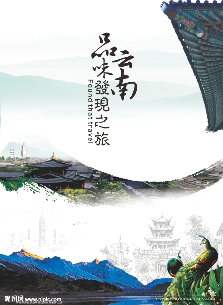 品味云南