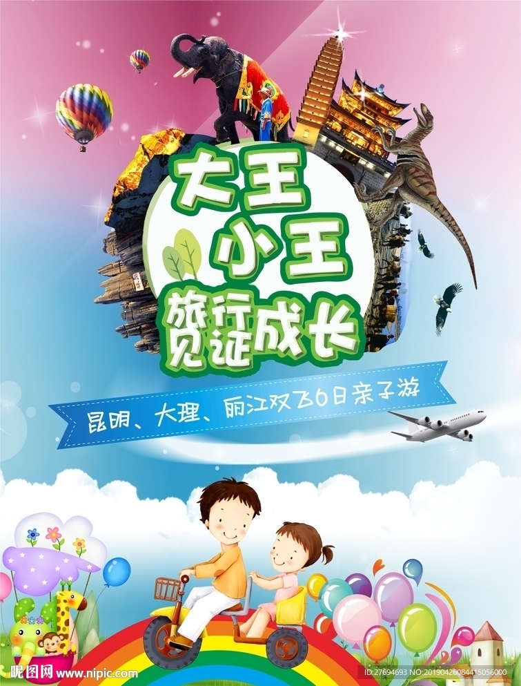 大王小王旅行见证成长昆大丽