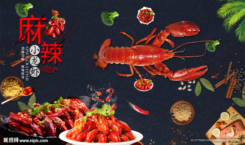 麻辣小龙虾背景墙