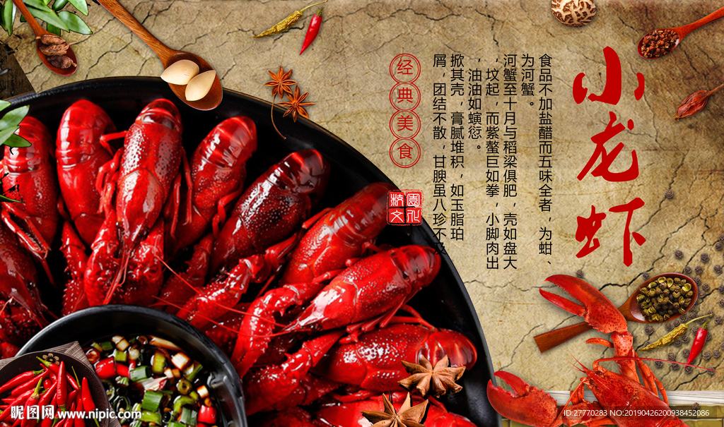 怀旧复古龙虾背景墙