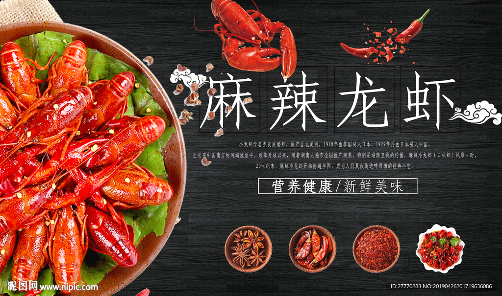 麻辣龙虾背景墙