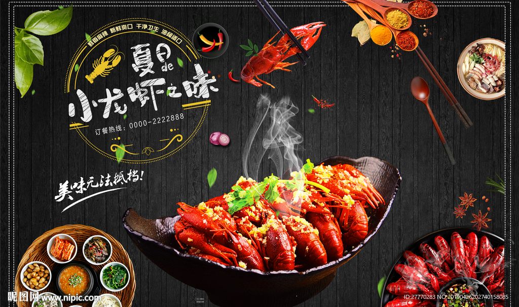 小龙虾餐厅背景墙装饰画