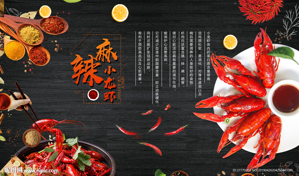 麻辣小龙虾餐厅背景墙