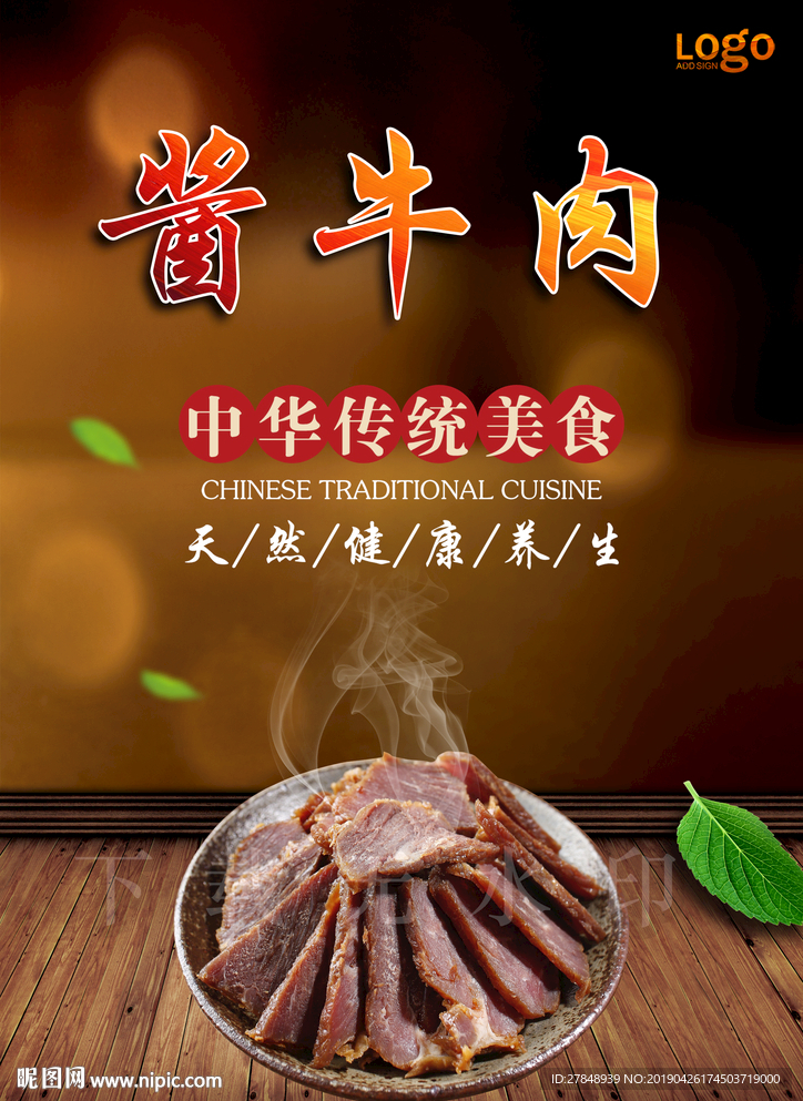 酱牛肉