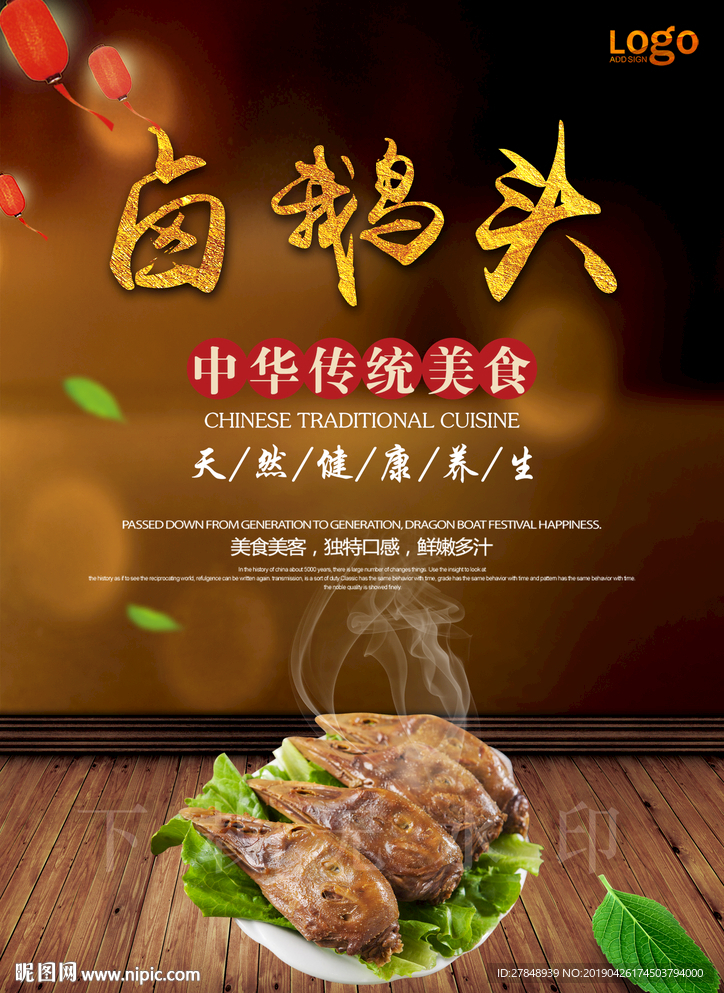 卤鹅头