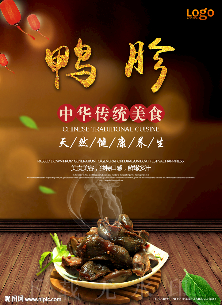 鸭胗