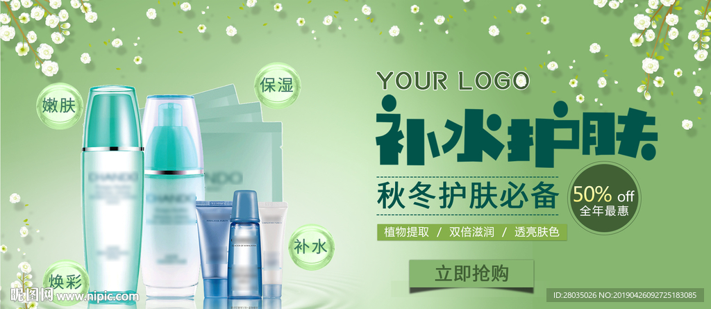 化妆品海报