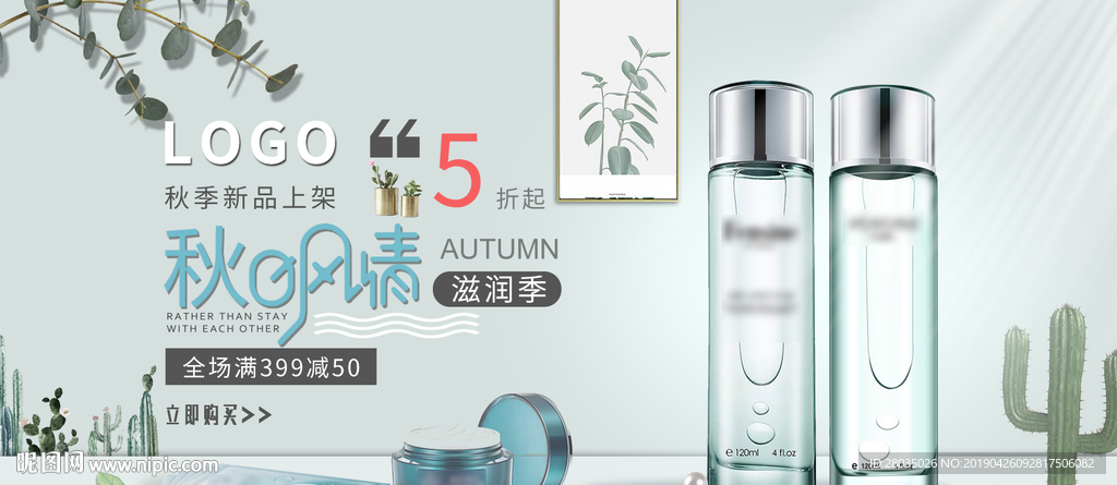 化妆品海报