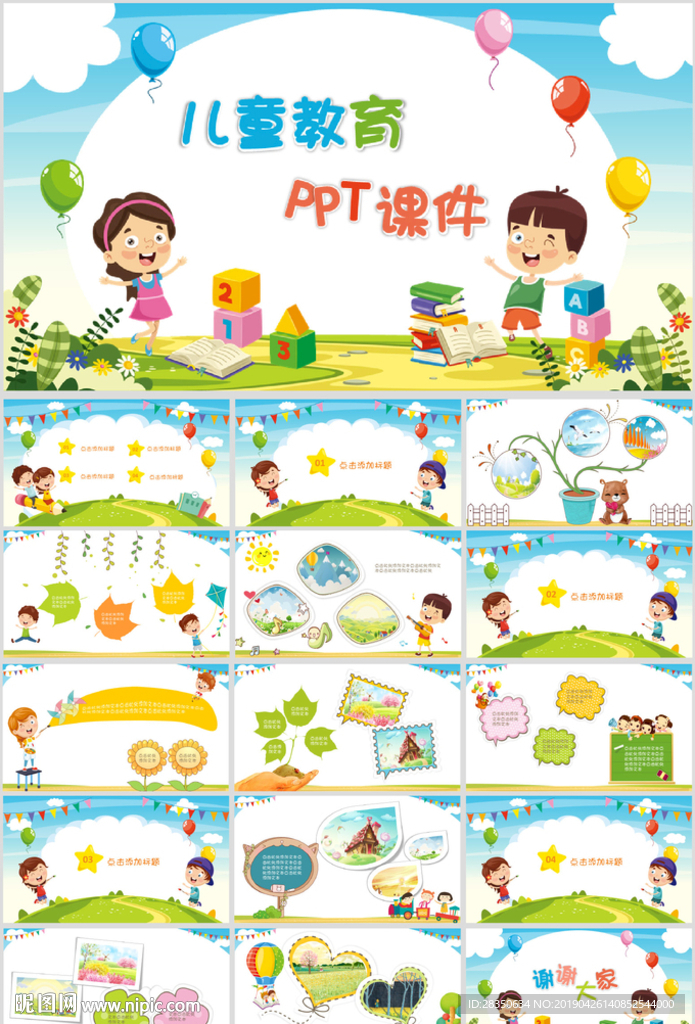 六一儿童教育PPT课件