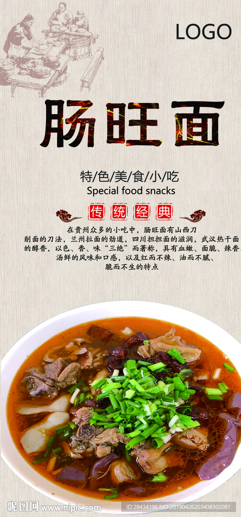 肠旺面
