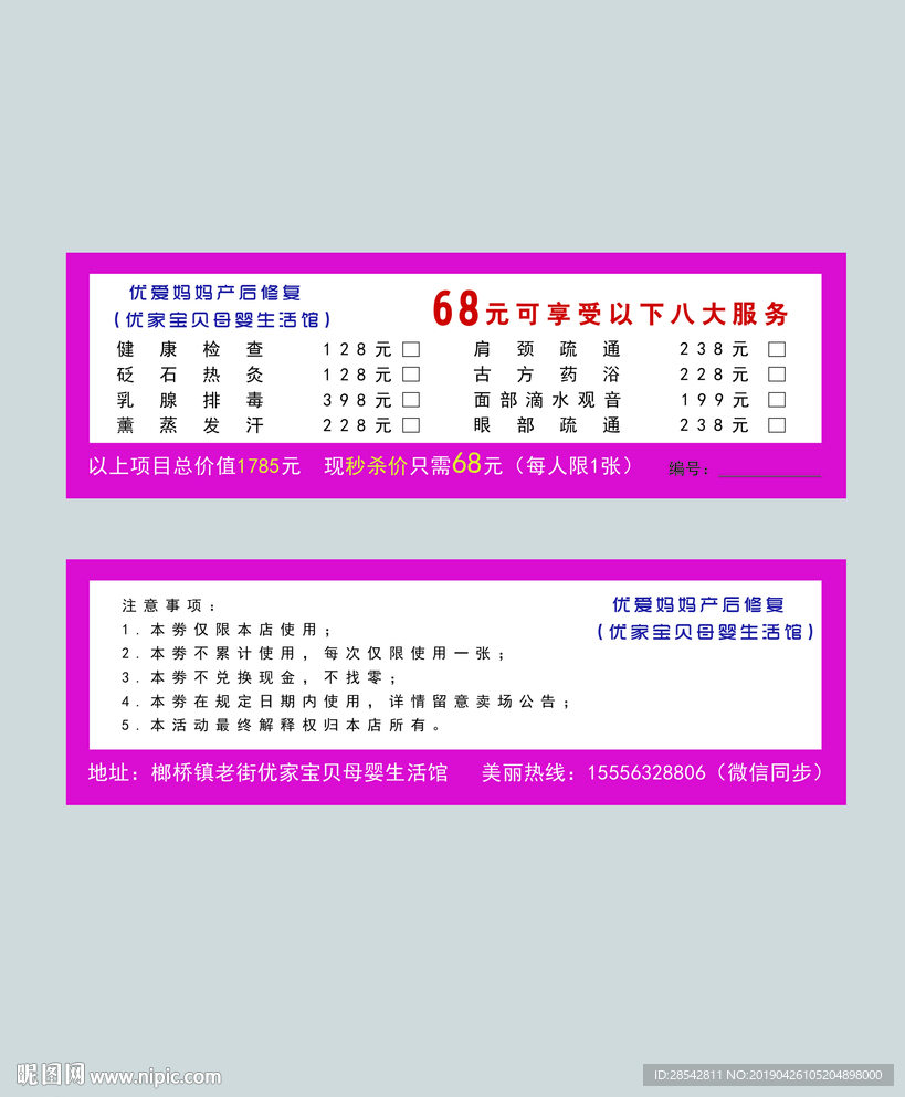 产后修复代金劵