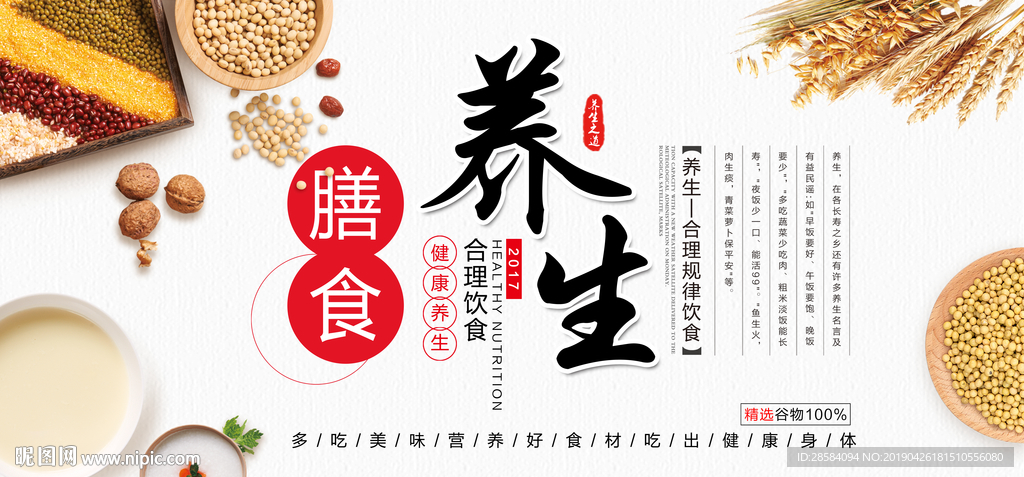 膳食养生