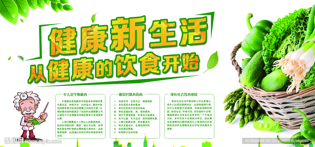 健康新生活