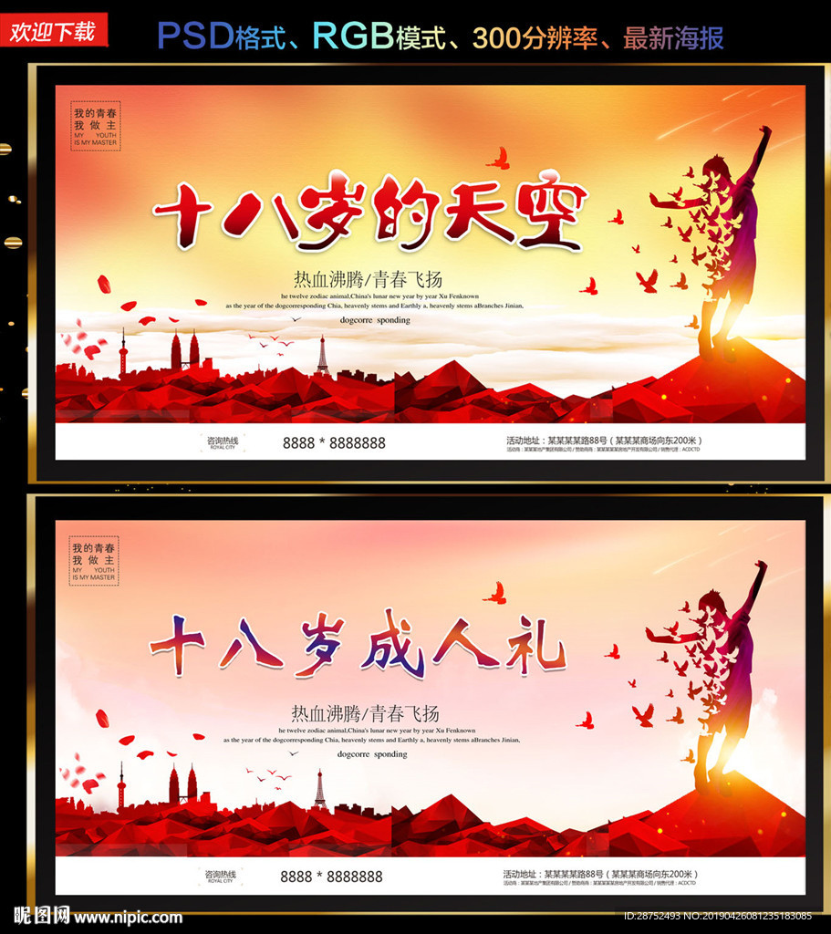 十八岁成人礼