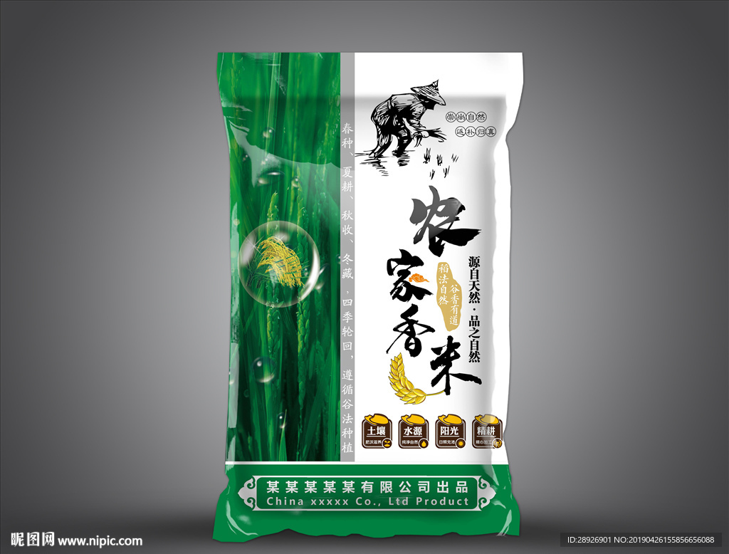 农家香米