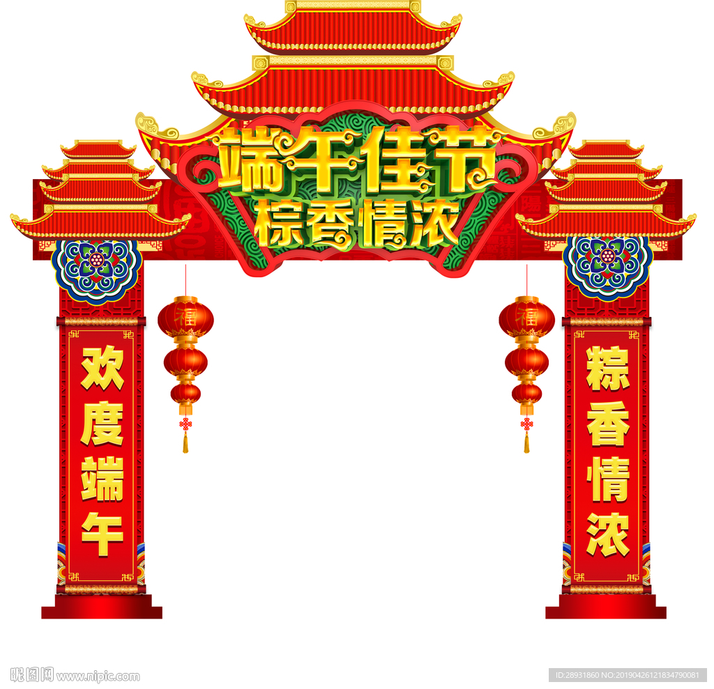 端午节门头