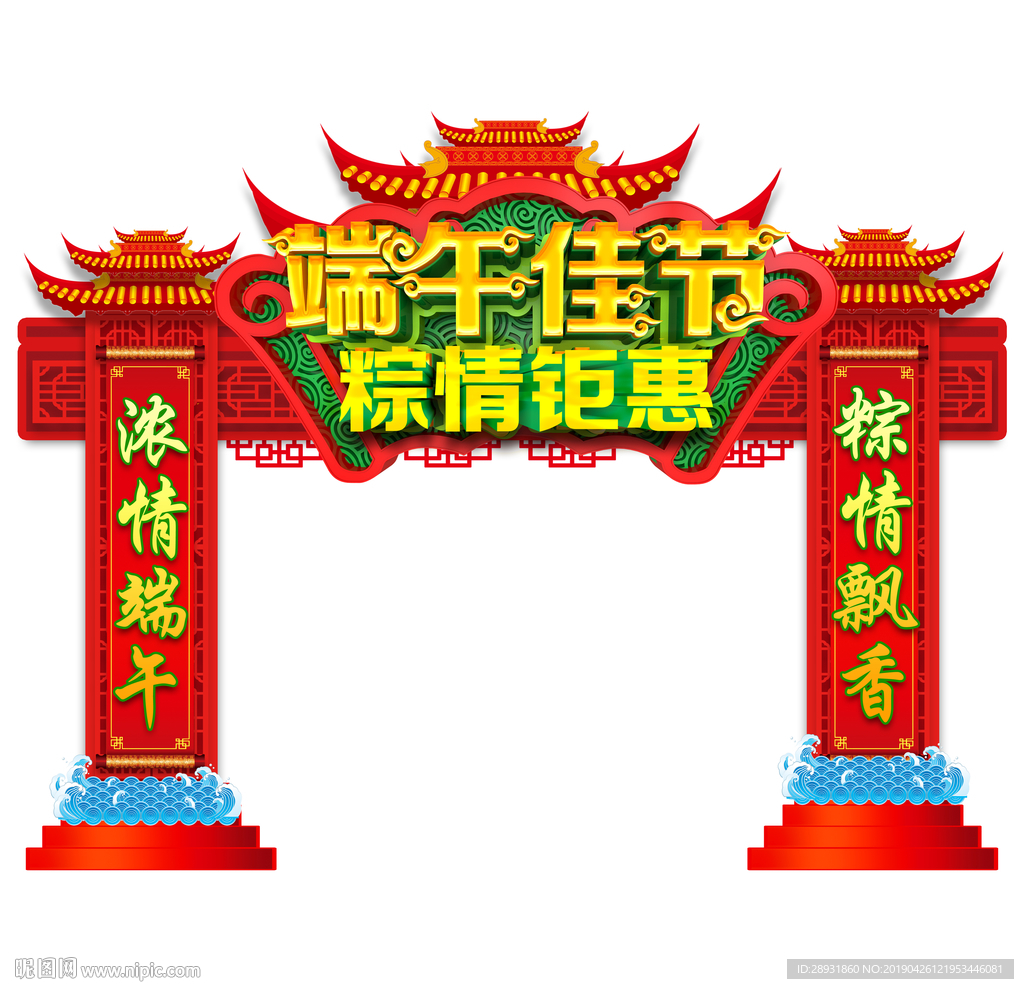 端午节门头