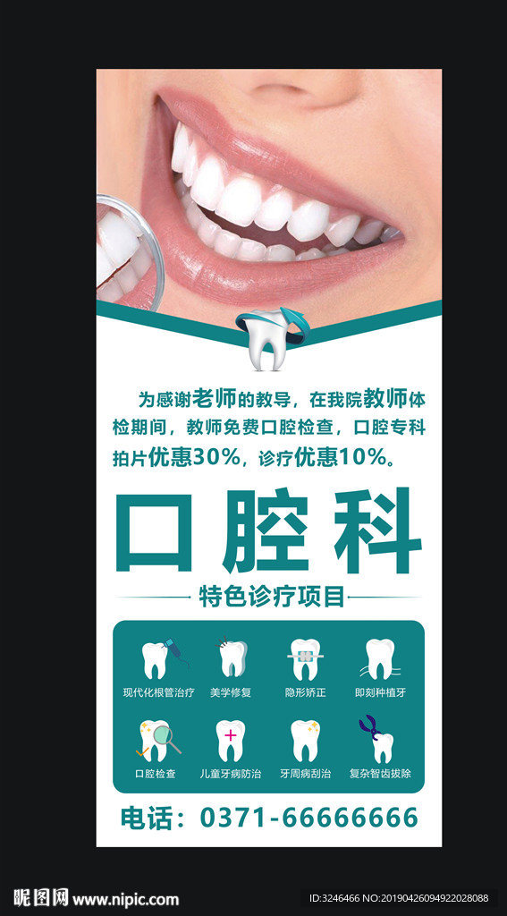 牙科 口腔科 展架 医院