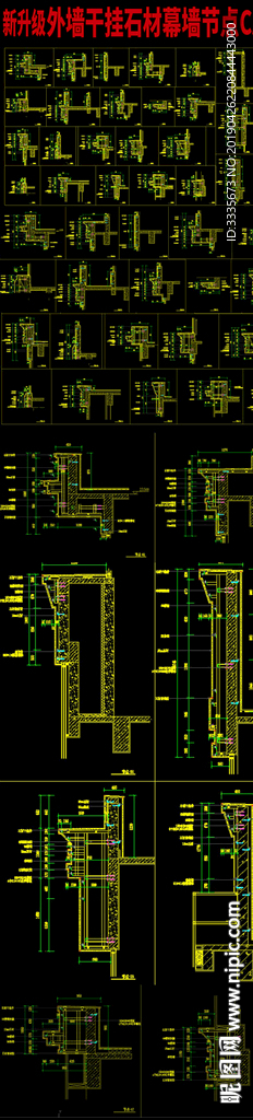 新升级外墙干挂石材幕墙节点