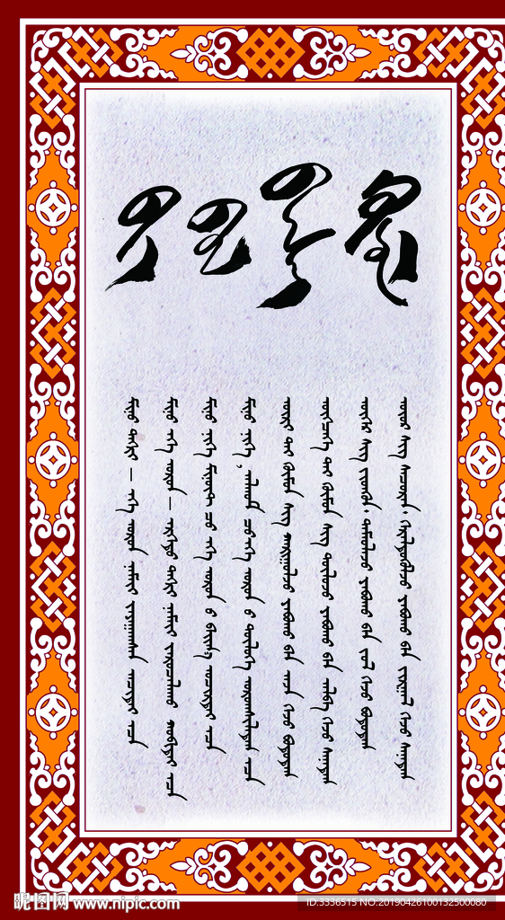 学校展板蒙古语诗文展板PSD