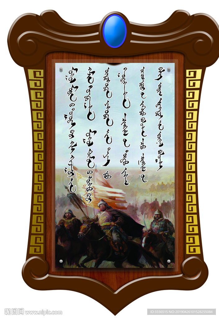 学校蒙古语展板PSD模板