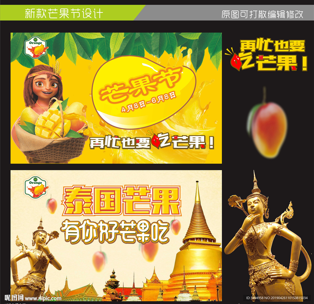 泰国芒果