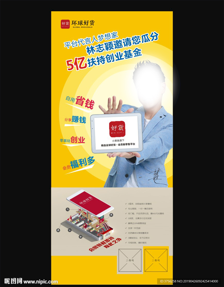 环珠好货展架