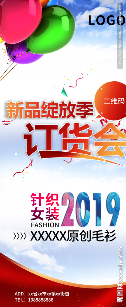 订货会2019