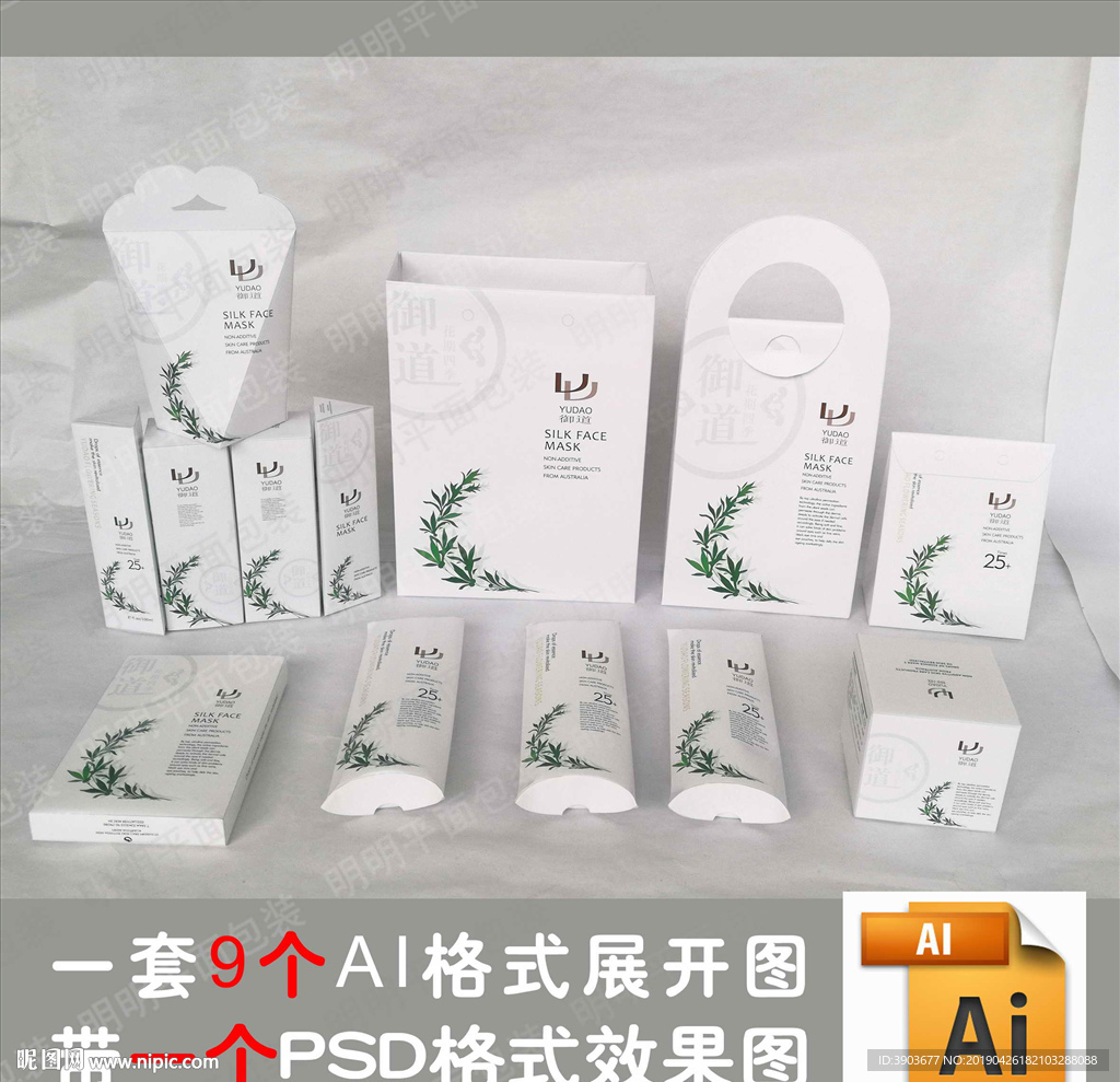 御道化妆品系列包装