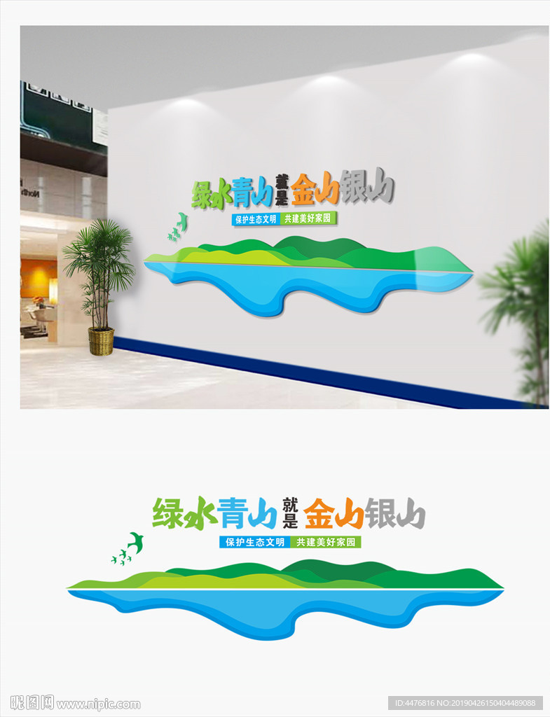 绿水青山文化墙