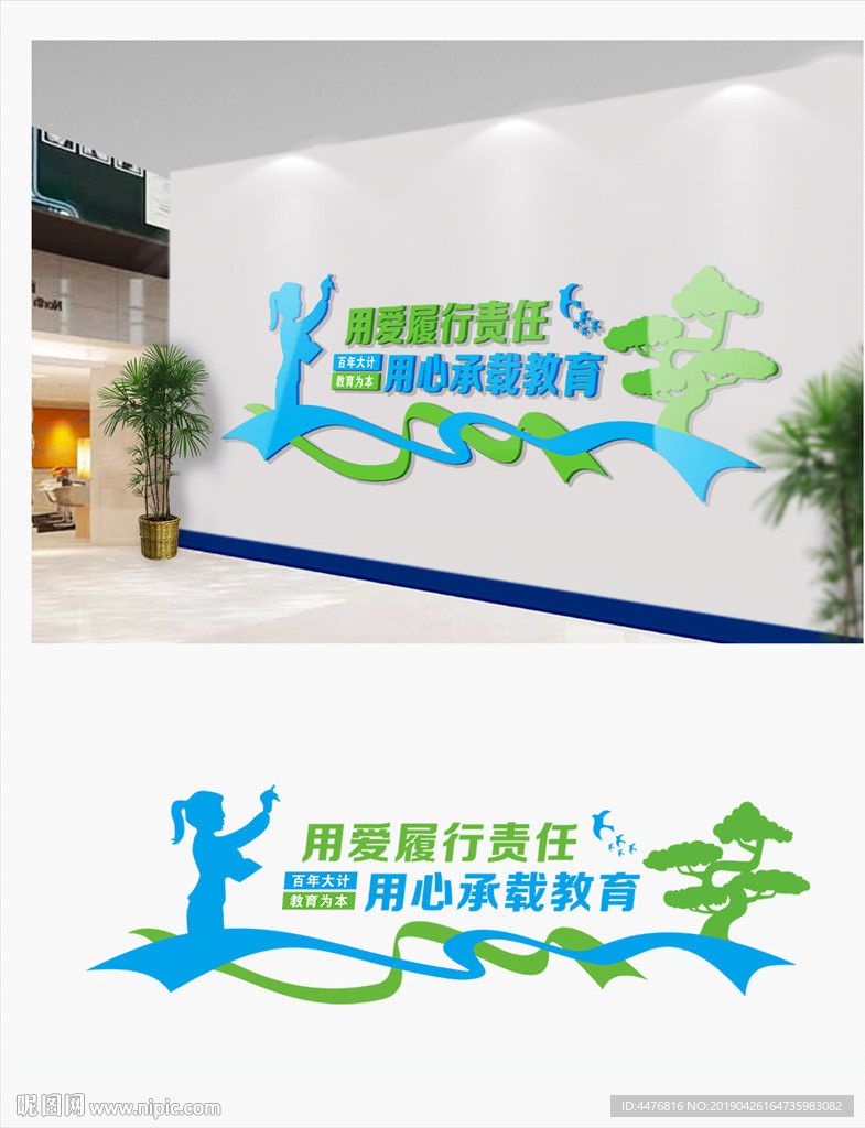 教师文化墙