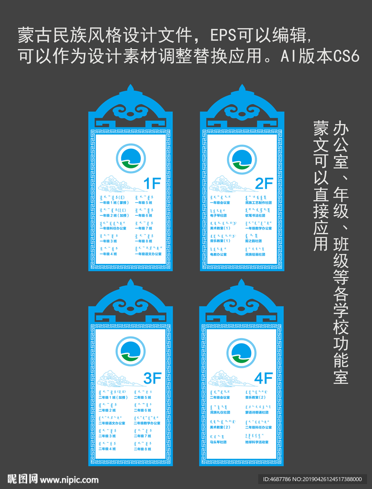 蒙族民族风格楼层牌设计