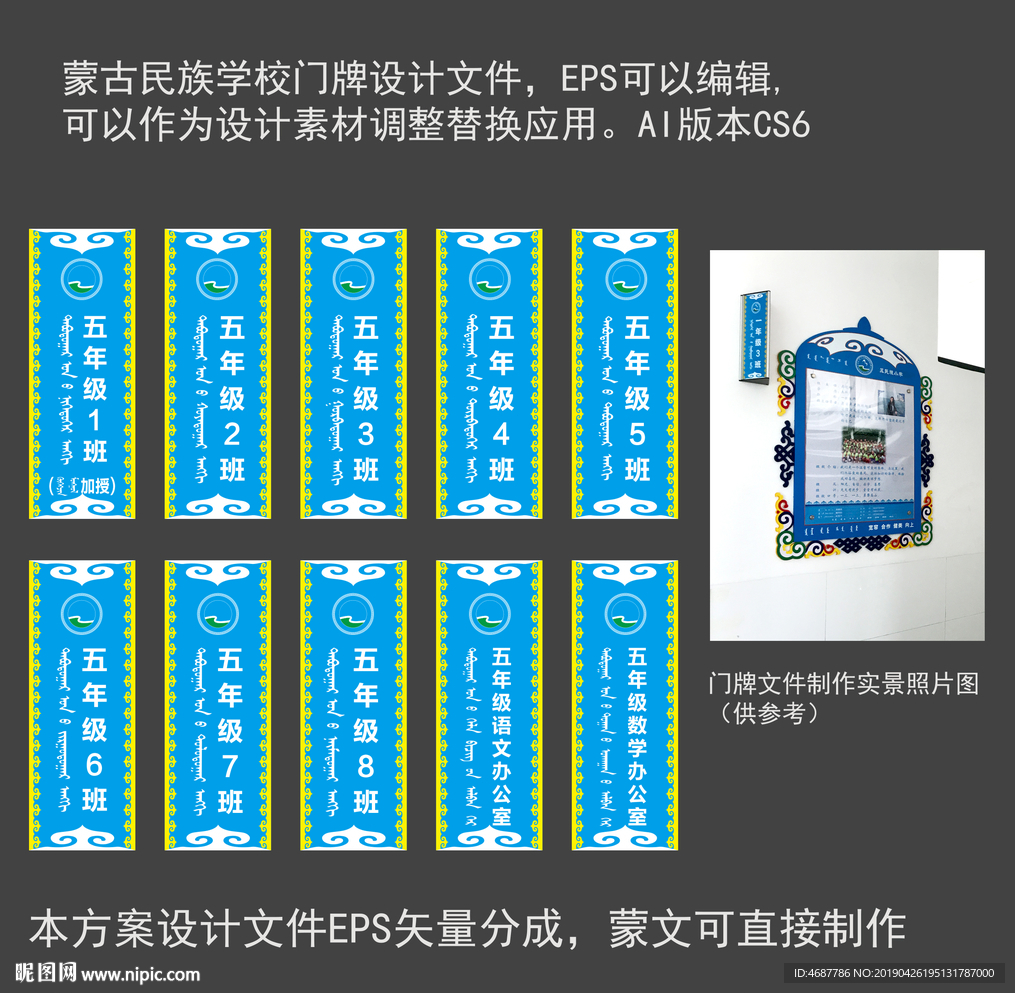 蒙族学校门牌设计